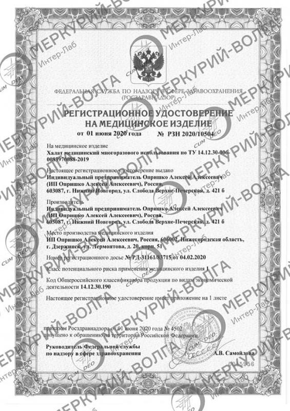 РУ Минздрава РФ № РЗН  2020/10504