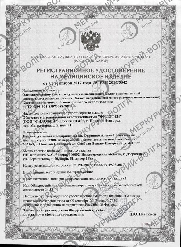 РУ Минздрава РФ № РЗН  2016/5042