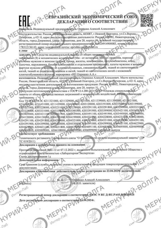 Декларация о соответствии