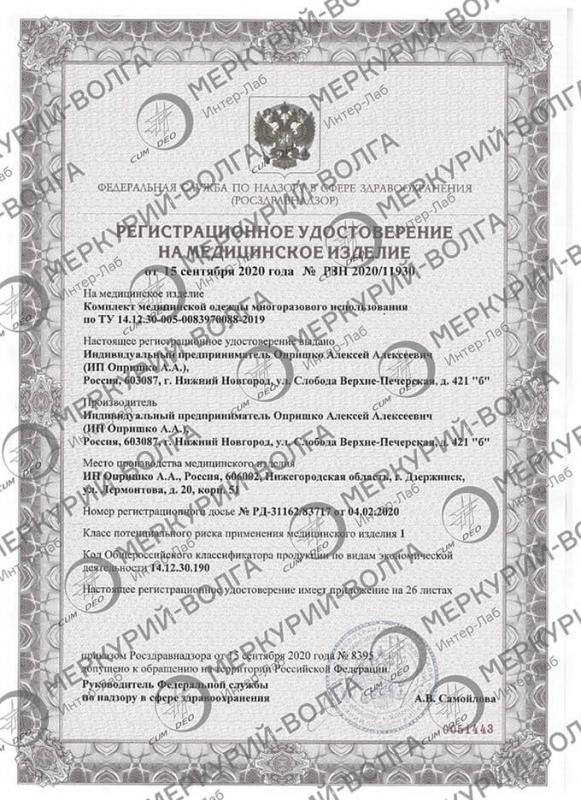 РУ Минздрава РФ № РЗН  2020/11930