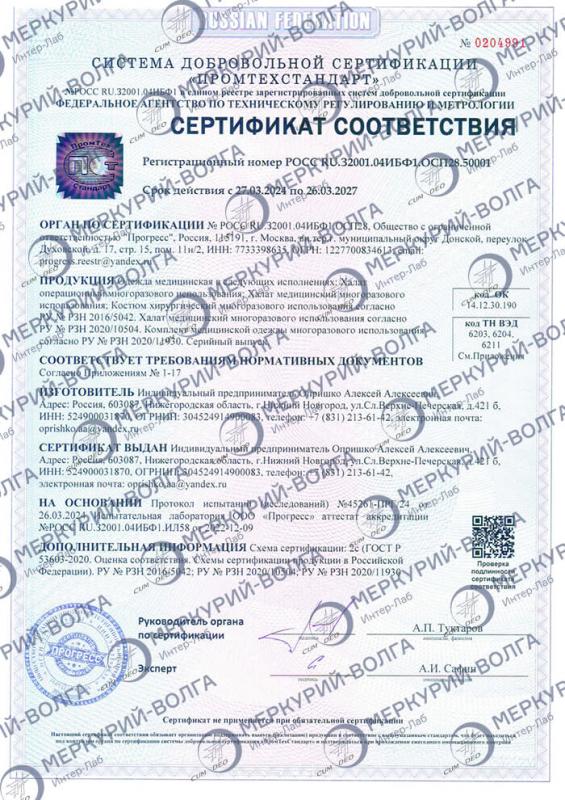 Сертификат соответствия