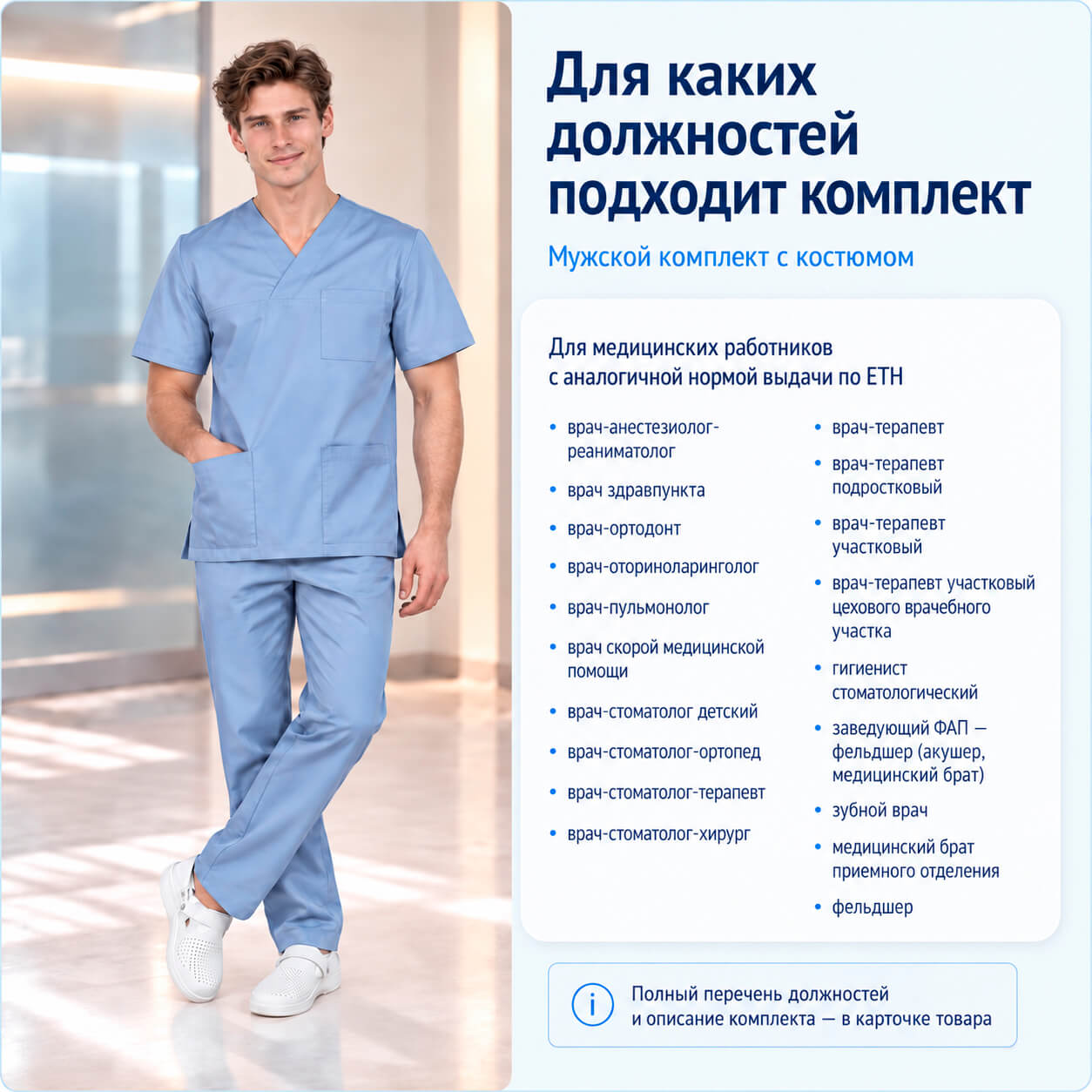 Комплект СИЗ для медицинских работников по ЕТН, приказ № 767н