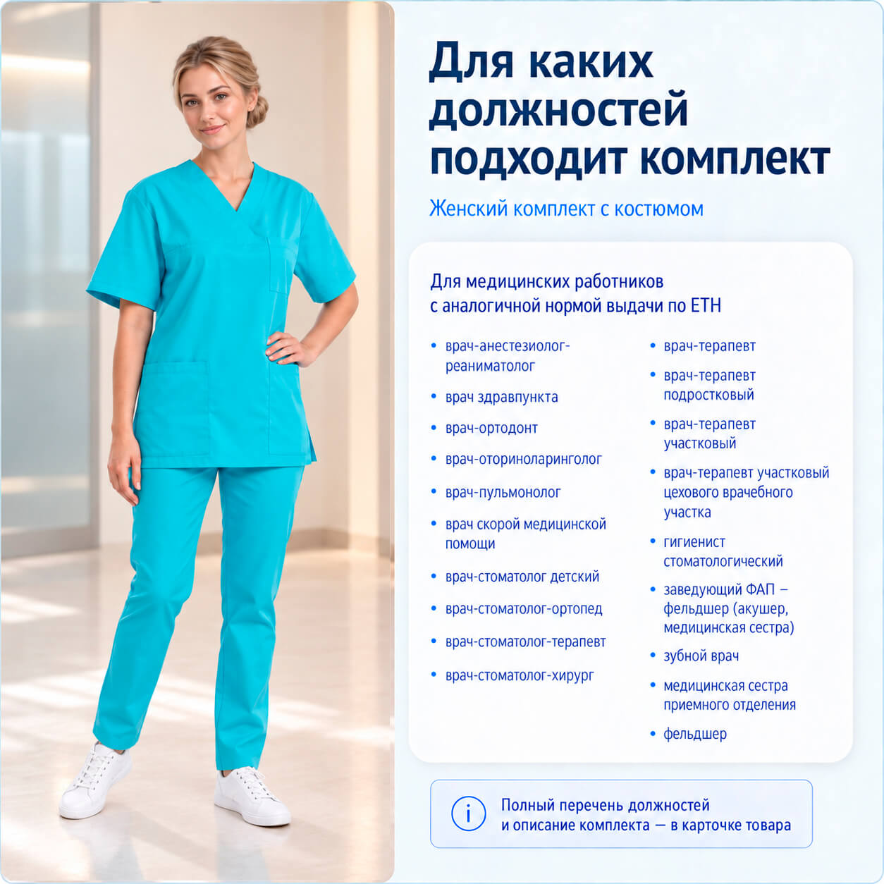 Комплект СИЗ для медицинских работников по ЕТН, приказ № 767н